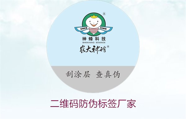 二維碼防偽標(biāo)簽廠(chǎng)家2.jpg
