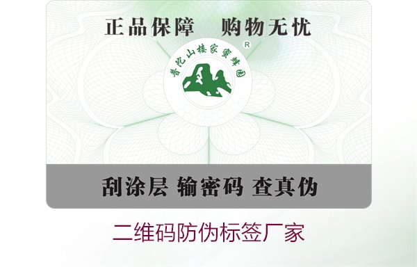 二維碼防偽標(biāo)簽廠(chǎng)家1.jpg