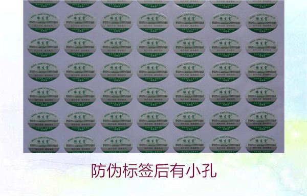防偽標(biāo)簽后有小孔是什么意思?探討防偽標(biāo)簽小孔的用途與意義(圖3) 防偽標(biāo)簽后有小孔3.jpg