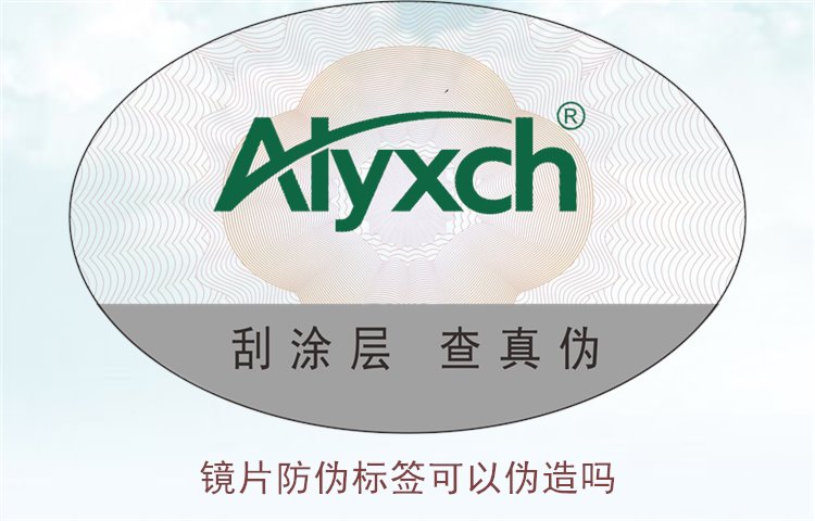 鏡片防偽標簽可以偽造嗎1.jpg
