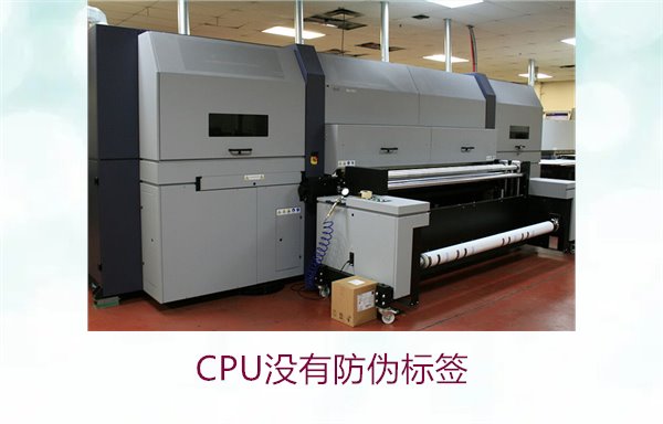 CPU沒有防偽標簽1.jpg