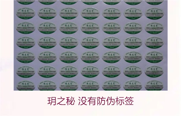 玥之秘 沒(méi)有防偽標(biāo)簽1.jpg