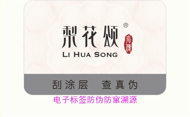 電子標(biāo)簽防偽防竄溯源技術(shù),如何通過(guò)電子標(biāo)簽有效防止偽造與竄貨(圖1) 電子標(biāo)簽防偽防竄溯源1.jpg
