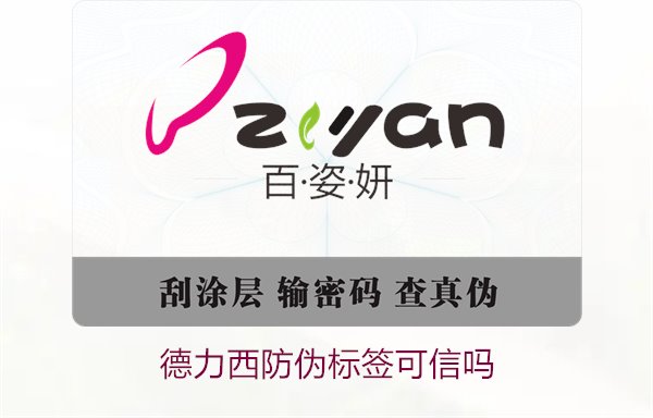 德力西防偽標簽可信嗎1.jpg