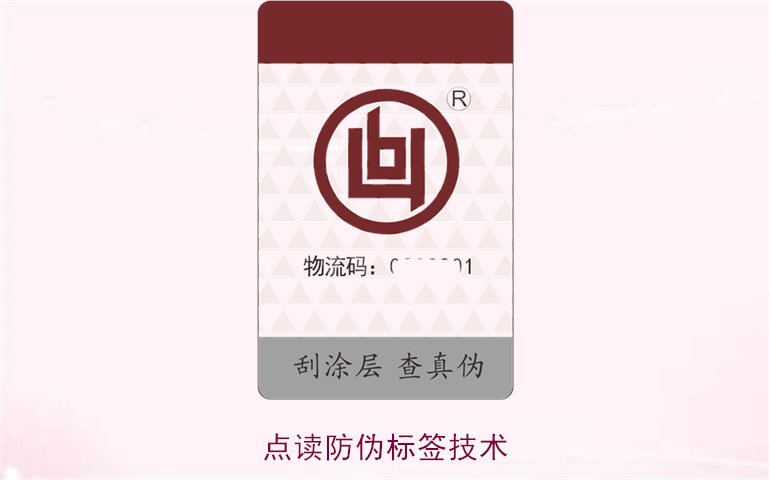 點讀防偽標簽技術(shù)1.jpg