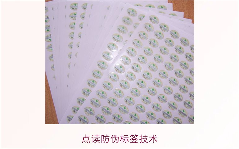 點讀防偽標簽技術(shù)2.jpg