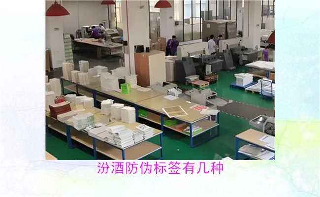 汾酒防偽標(biāo)簽有幾種？探索汾酒防偽標(biāo)簽的種類與辨識(shí)方法(圖1)