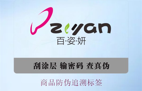 商品防偽追溯標(biāo)簽，了解商品防偽追溯標(biāo)簽的應(yīng)用與重要性(圖3)