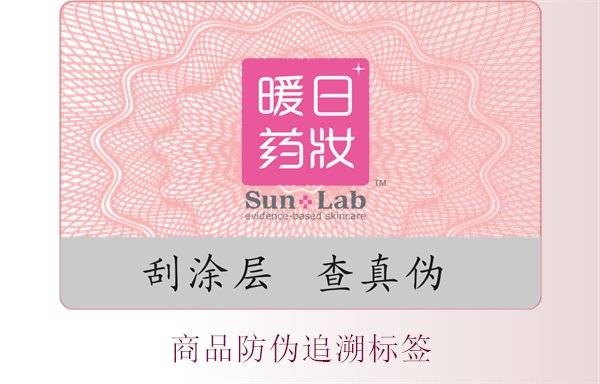 商品防偽追溯標(biāo)簽，了解商品防偽追溯標(biāo)簽的應(yīng)用與重要性(圖1)
