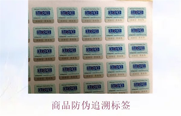 商品防偽追溯標(biāo)簽，了解商品防偽追溯標(biāo)簽的應(yīng)用與重要性(圖2)