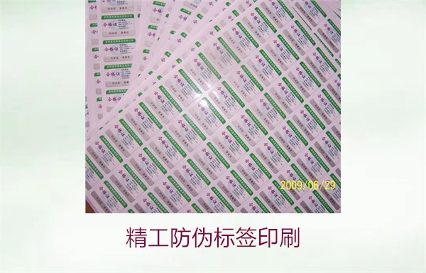 精工防偽標(biāo)簽印刷，精工防偽標(biāo)簽印刷技術(shù)及其在市場(chǎng)中的應(yīng)用(圖1)