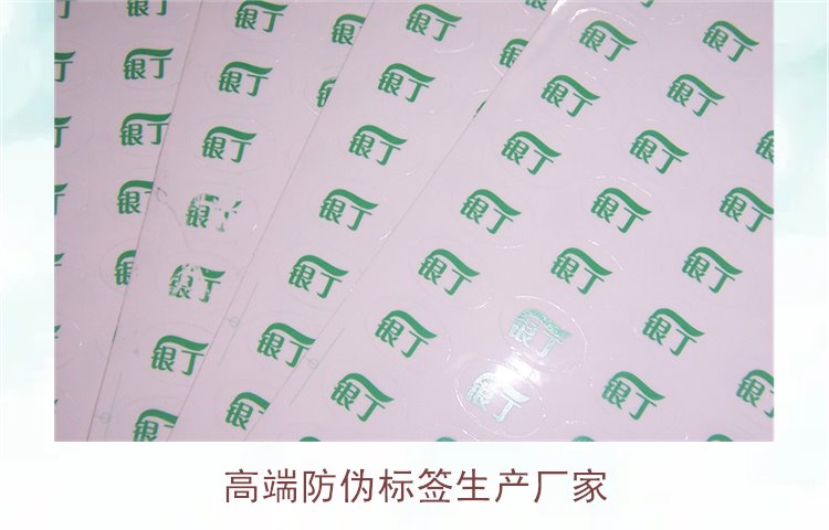 高端防偽標簽生產(chǎn)廠家，選擇優(yōu)質(zhì)防偽標簽生產(chǎn)廠家的注意事項(圖1)