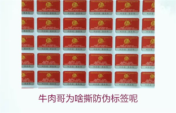 牛肉哥為啥撕防偽標(biāo)簽?zāi)?？揭秘牛肉哥撕防偽?biāo)簽的原因與影響(圖2)