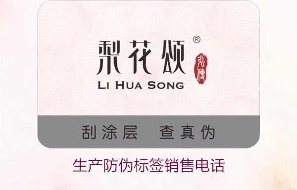 生產(chǎn)防偽標(biāo)簽銷(xiāo)售電話是什么？如何聯(lián)系防偽標(biāo)簽供應(yīng)商獲取報(bào)價(jià)(圖1)