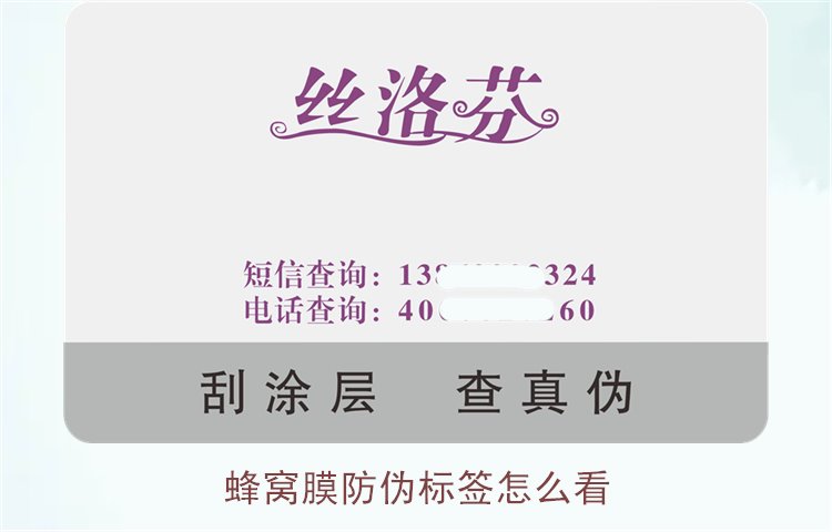 蜂窩膜防偽標(biāo)簽怎么看？教你如何辨別蜂窩膜的防偽標(biāo)簽真?zhèn)?圖1)