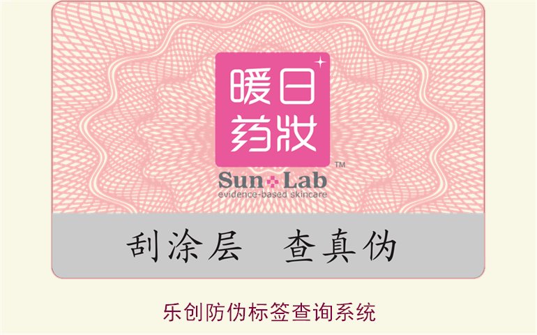 樂創(chuàng)防偽標簽查詢系統(tǒng)使用指南，如何通過樂創(chuàng)系統(tǒng)查詢防偽標簽(圖2)