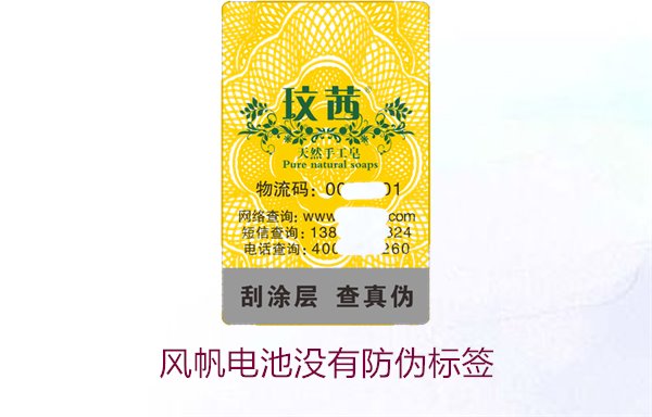 風(fēng)帆電池沒有防偽標(biāo)簽，如何判斷產(chǎn)品是否為正品及相關(guān)處理方式(圖1)