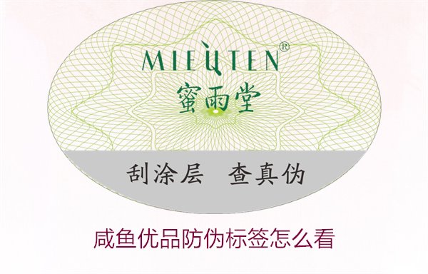 咸魚優(yōu)品防偽標(biāo)簽怎么看，如何辨別咸魚優(yōu)品防偽標(biāo)簽的真?zhèn)?圖1)