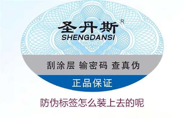 防偽標(biāo)簽怎么裝上去的呢，了解防偽標(biāo)簽的安裝方法和注意事項(xiàng)(圖2)