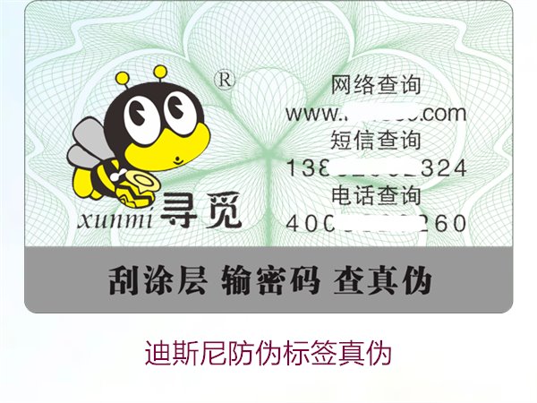 迪斯尼防偽標(biāo)簽真?zhèn)稳绾伪鎰e？教你準(zhǔn)確識別迪斯尼防偽標(biāo)簽的真假(圖1)