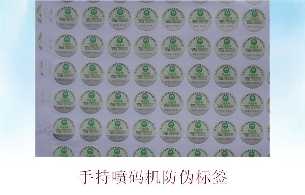 手持噴碼機(jī)防偽標(biāo)簽應(yīng)用介紹，如何使用手持噴碼機(jī)打印防偽標(biāo)簽(圖2)
