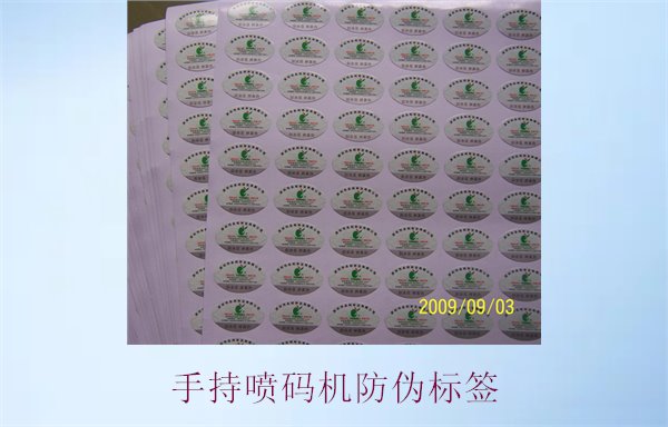 手持噴碼機(jī)防偽標(biāo)簽應(yīng)用介紹，如何使用手持噴碼機(jī)打印防偽標(biāo)簽(圖3)