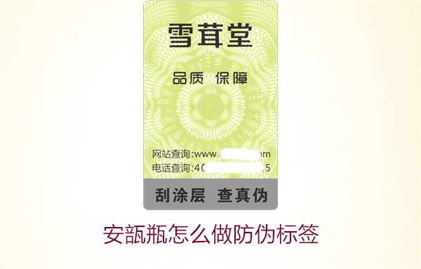 安瓿瓶怎么做防偽標(biāo)簽？安瓿瓶防偽標(biāo)簽的設(shè)計(jì)與應(yīng)用方法(圖1)