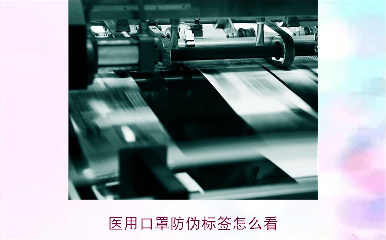 醫(yī)用口罩防偽標簽怎么看？教你正確識別口罩真?zhèn)?圖2)