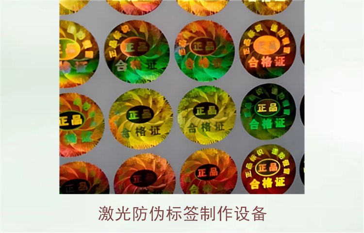 激光防偽標簽制作設(shè)備，如何選擇適合的激光防偽標簽制作設(shè)備(圖1)