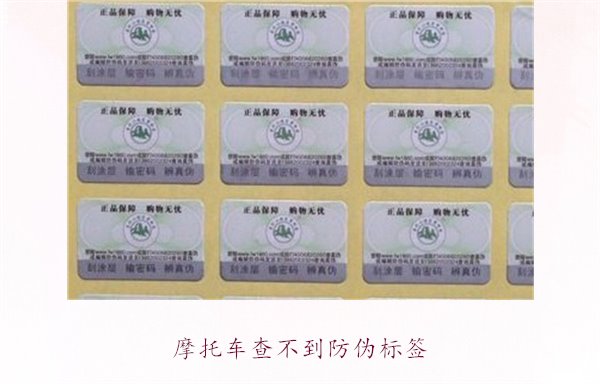 摩托車查不到防偽標(biāo)簽，如何解決并驗證摩托車真?zhèn)?圖3)