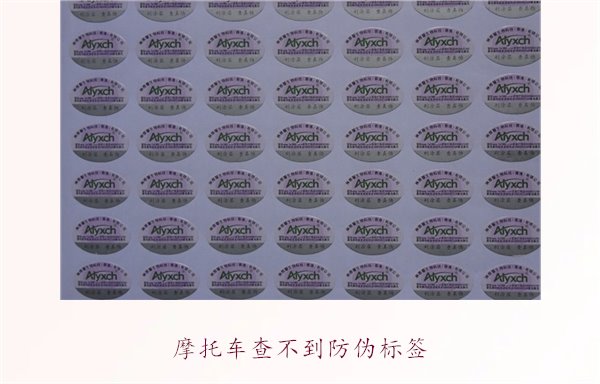 摩托車查不到防偽標(biāo)簽，如何解決并驗證摩托車真?zhèn)?圖1)