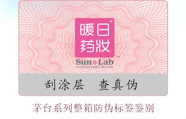 茅臺系列整箱防偽標(biāo)簽鑒別，如何準(zhǔn)確鑒別茅臺系列酒的防偽標(biāo)簽(圖2)