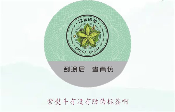 紫熨斗有沒有防偽標簽啊？了解紫熨斗防偽標簽的特點與辨別方法(圖3)