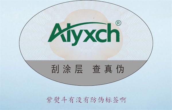 紫熨斗有沒有防偽標簽??？了解紫熨斗防偽標簽的特點與辨別方法(圖2)