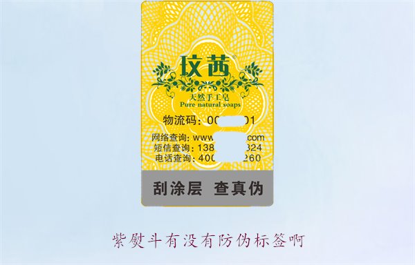 紫熨斗有沒有防偽標簽啊？了解紫熨斗防偽標簽的特點與辨別方法(圖1)