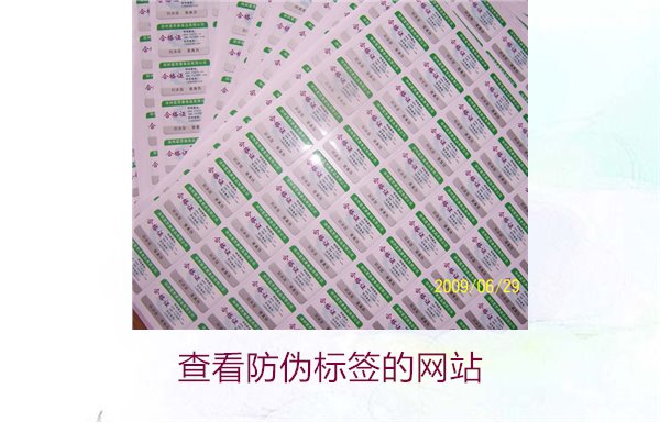 如何查看防偽標(biāo)簽的網(wǎng)站？推薦幾個(gè)常用的防偽標(biāo)簽查詢網(wǎng)站(圖2)