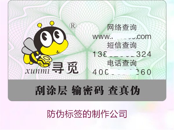防偽標(biāo)簽的制作公司，推薦幾家專業(yè)防偽標(biāo)簽制作公司選擇指南(圖1)