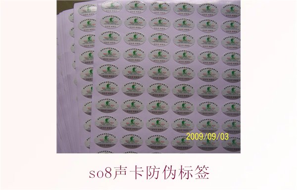 SO8聲卡防偽標簽如何辨別(圖1)