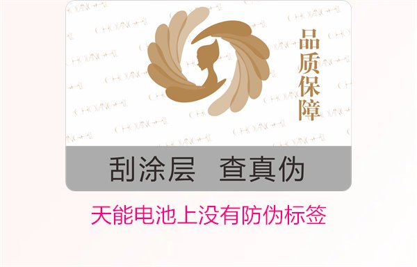 天能電池上沒有防偽標(biāo)簽怎么辦？如何判斷天能電池的真?zhèn)?圖2)