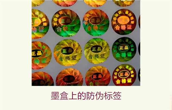 墨盒上的防偽標(biāo)簽是什么？如何辨別墨盒防偽標(biāo)簽的真?zhèn)?圖1)