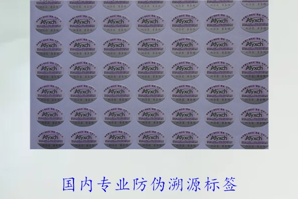 國(guó)內(nèi)專(zhuān)業(yè)防偽溯源標(biāo)簽(圖2)