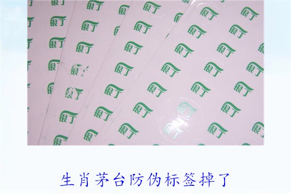 生肖茅臺防偽標簽掉了怎么辦(圖1)