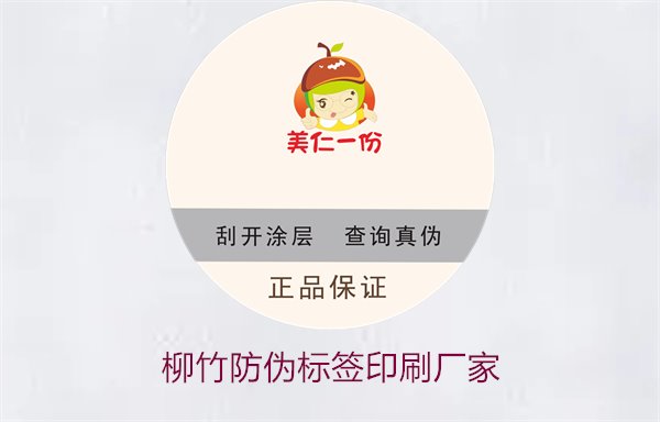 柳竹防偽標(biāo)簽印刷廠家，尋找優(yōu)質(zhì)柳竹防偽標(biāo)簽印刷服務(wù)商(圖1)