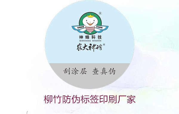柳竹防偽標(biāo)簽印刷廠家，尋找優(yōu)質(zhì)柳竹防偽標(biāo)簽印刷服務(wù)商(圖3)