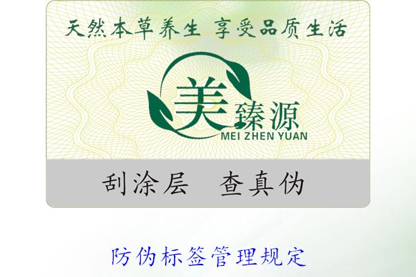防偽標簽管理規(guī)定，了解防偽標簽的管理標準與實施細則(圖2)
