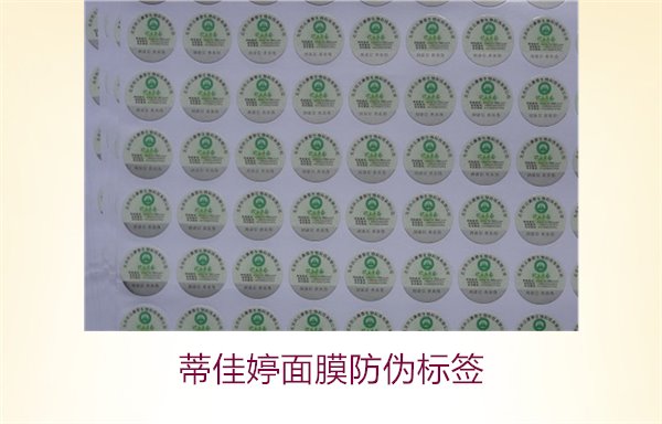 蒂佳婷面膜防偽標(biāo)簽如何辨別？了解蒂佳婷防偽標(biāo)簽的真?zhèn)舞b別技巧(圖2)