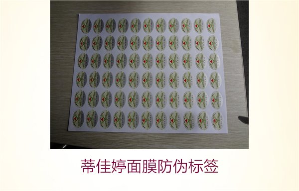 蒂佳婷面膜防偽標(biāo)簽如何辨別？了解蒂佳婷防偽標(biāo)簽的真?zhèn)舞b別技巧(圖1)