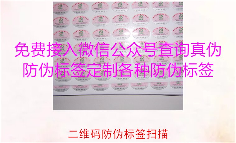 二維碼防偽標(biāo)簽掃描，二維碼防偽標(biāo)簽掃描技術(shù)與防偽效果解析(圖3)
