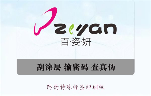 防偽特殊標簽印刷機，防偽特殊標簽印刷機的種類與使用方法(圖1)