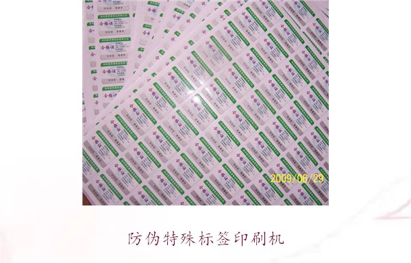 防偽特殊標簽印刷機，防偽特殊標簽印刷機的種類與使用方法(圖2)